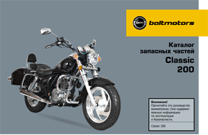 Мотоцикл Classic 200-2A