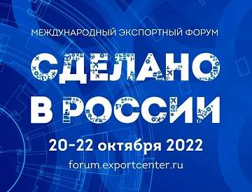 Baltmotors  примет участие в форуме «Сделано в России 2023»